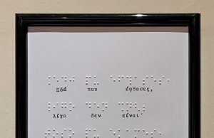 Συμμετοχή της Ρεθυμνιώτισσας Ελένης Παπαλαμπροπούλου στο 4ο Nevronas FESTival με την έκθεση «Ποίηση σε Braille»