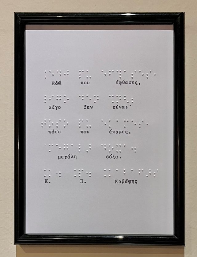 Ποίηση σε Braille