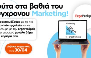 Marketing Deep Dive: Μια πρωτοβουλία του Bizrupt και της ErgoProlipsis για την ενίσχυση της απασχολησιμότητας στην Κρήτη