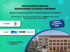 Επιστημονική ημερίδα στο Ρέθυμνο με θέμα: «Σύγχρονες προσεγγίσεις στην πρόληπτική οδοντιατρική και την ενδοδοντία»