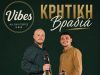 Κρητική βραδιά στο Vibes All Day Coffee & Bar