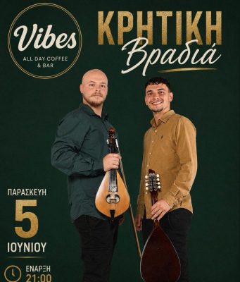 Κρητική βραδιά στο Vibes All Day Coffee & Bar