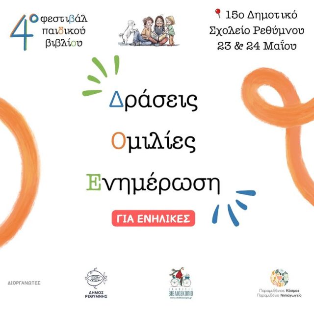 Βιβλιοπαρουσιάσεις 23 - 3