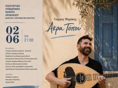 «Άκρα Τόπου»: Ο νέος δίσκος του Γιώργου Ψαράκη