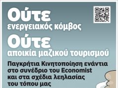 Παγκρήτια διαμαρτυρία στις 29 του Μάη στο συνέδριο του Economist