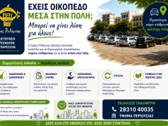 «Μπορεί να γίνεις λύση για όλους»: Ο Δήμος Ρεθύμνης αναζητά οικόπεδα για νέους χώρους στάθμευσης