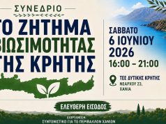 Συνέδριο με θέμα «Το ζήτημα βιωσιμότητας της Κρήτης»