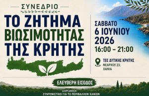 Συνέδριο με θέμα «Το ζήτημα βιωσιμότητας της Κρήτης»