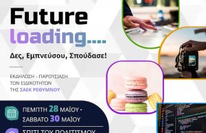 Ετήσια Έκθεση Ειδικοτήτων της ΣΑΕΚ (ΙΕΚ) Ρεθύμνου
