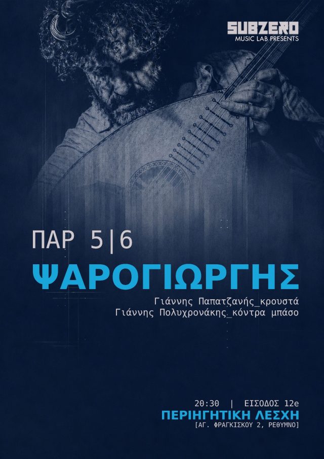 ψαρογιώργης
