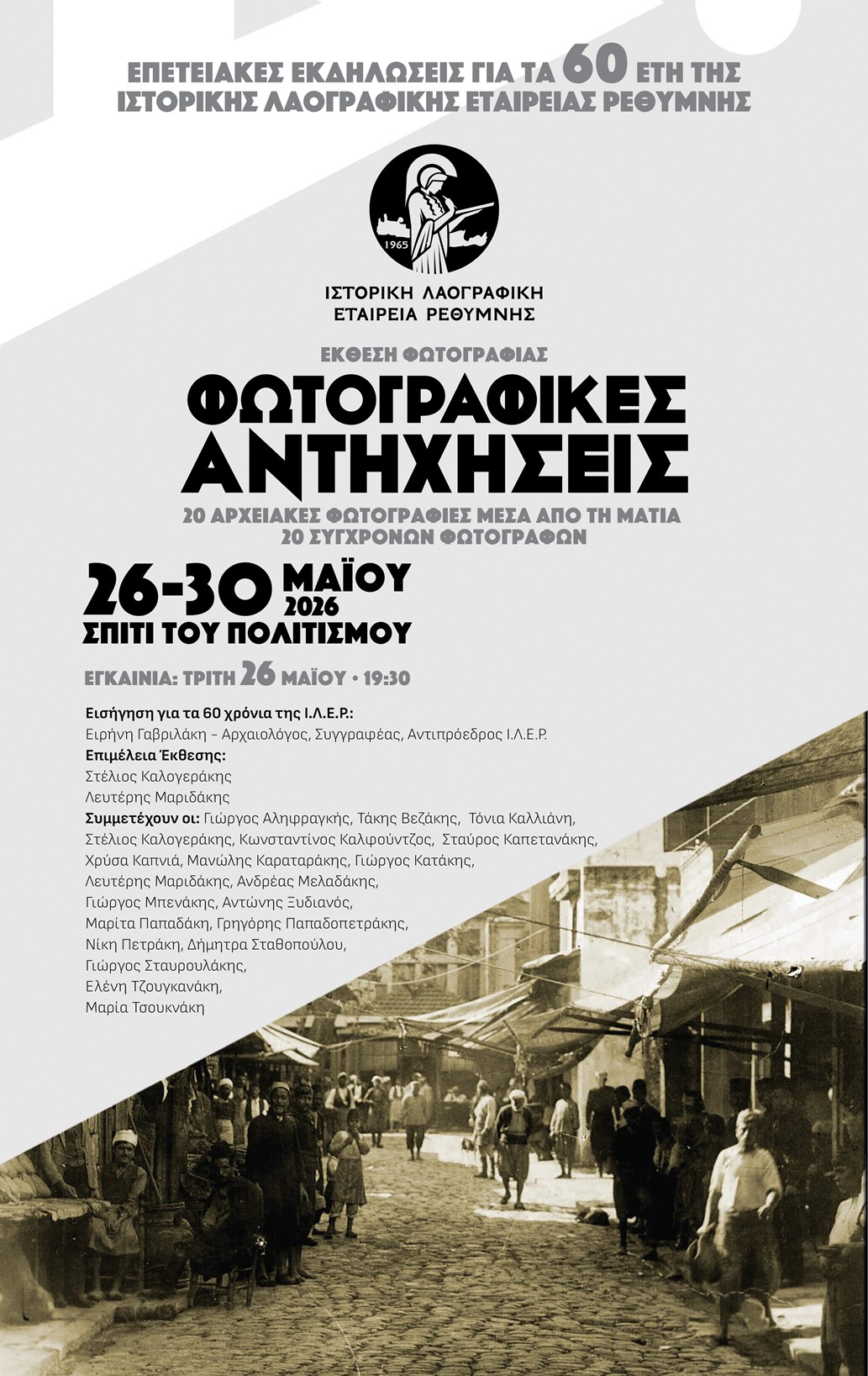 ΕΠΕΤΕΙΑΚΗ ΕΚΔΗΛΩΣΗ Ι.Λ.Ε.Ρ