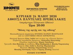 «Μανές της Οργής και της Οδύνης»: Μια μουσικοθεατρική παράσταση για τη Μάχη της Κρήτης στο Ρέθυμνο