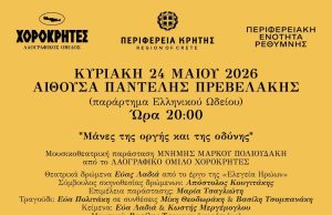 «Μανές της Οργής και της Οδύνης»: Μια μουσικοθεατρική παράσταση για τη Μάχη της Κρήτης στο Ρέθυμνο