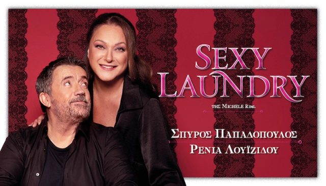SEXYLAUNDRY