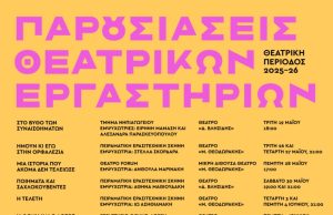Παρουσιάσεις των εργαστηρίων του ΔΗΠΕΘΕ Κρήτης