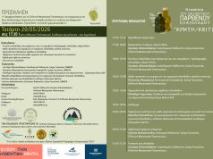 Eνημέρωση στα Αγγελιανά με θέμα «Η ποιότητα του εξαιρετικού παρθένου ελαιολάδου Κρήτη/Kriti»