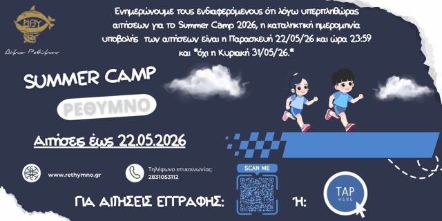2ο Θερινό Αθλητικό Καμπ
