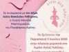 Η Κινητή Μονάδα Μαστογραφίας στην Αγία Γαλήνη – Αγκουσελιανά – Ακούμια